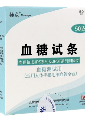 怡成血糖试条超越血糖测试仪JPS-5-6-7家用桶虹吸式装血糖试片