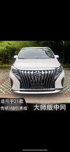 适用广汽传祺GM8 M8升级改装大师版大包围套件前脸前杠领秀版中网