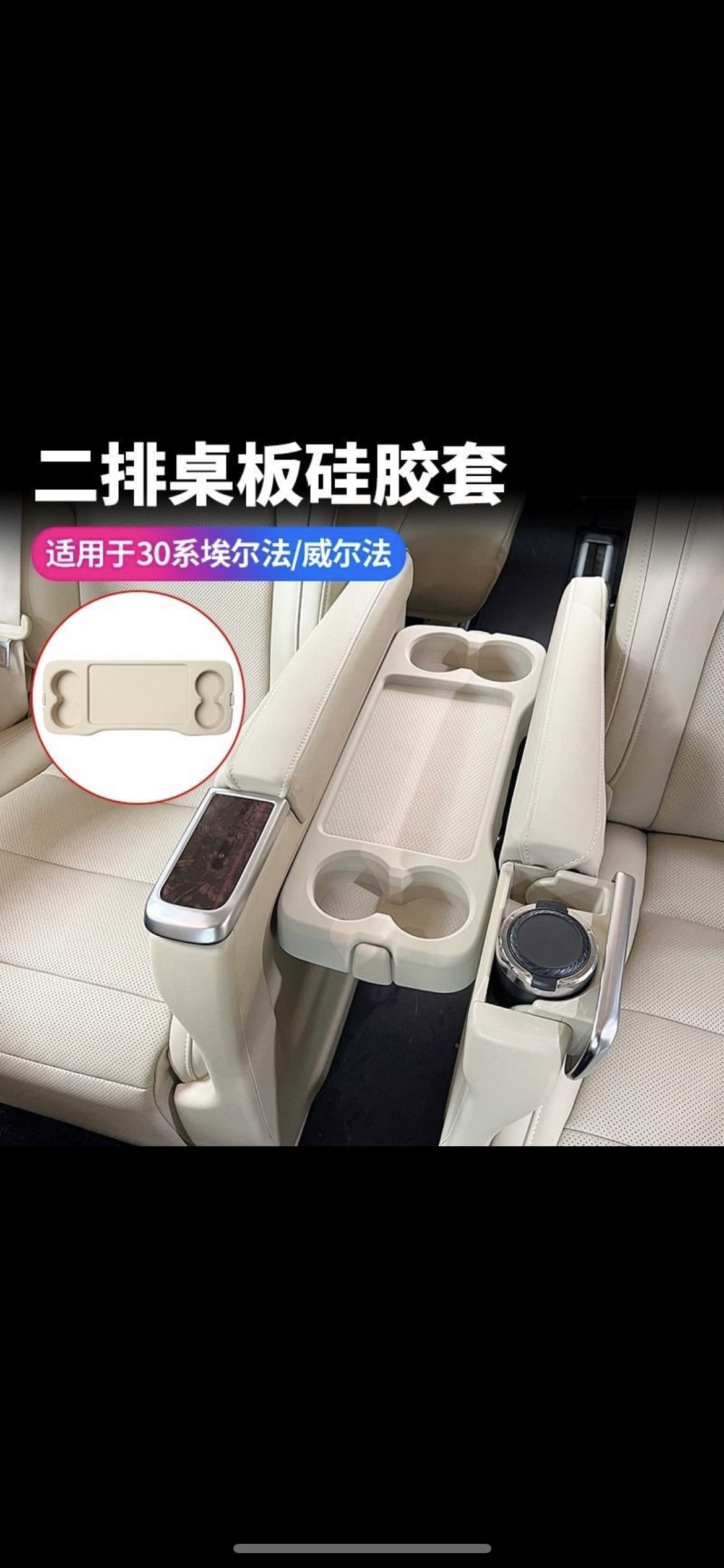 30系埃尔法硅胶水杯垫15-23年威尔法豪华版座椅水杯保护垫防滑