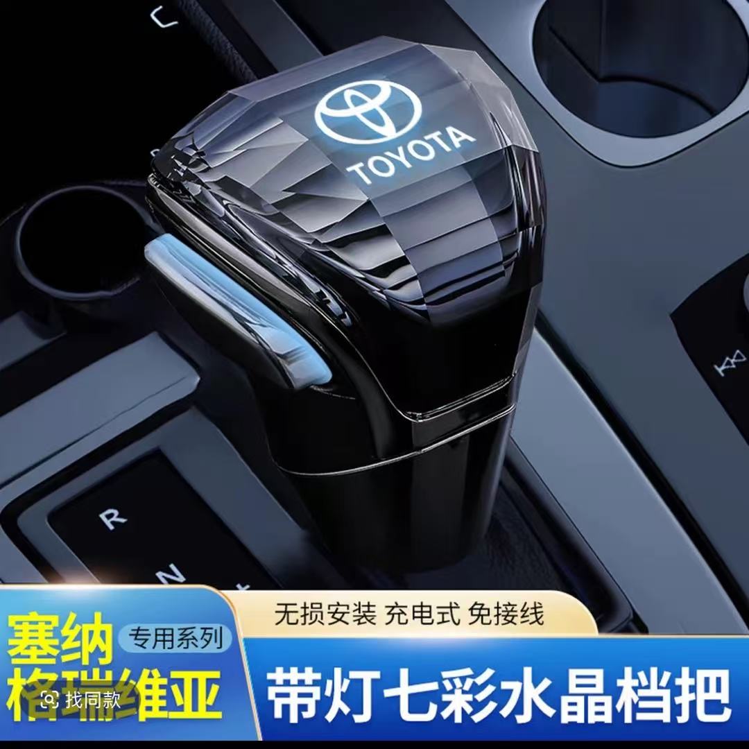丰田赛那格瑞维亚水晶档把格瑞维亚水晶档把七彩带灯档把头改装