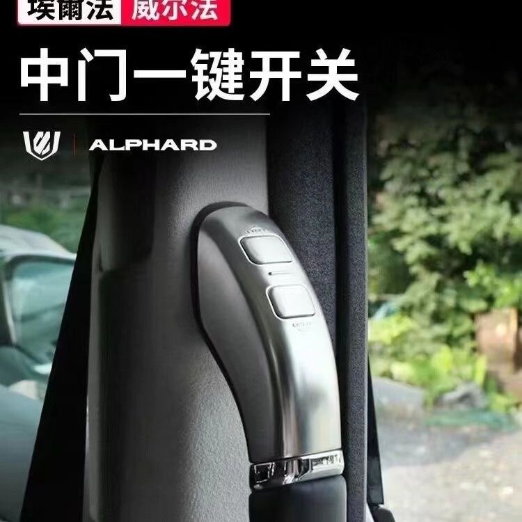 适用于丰田埃尔法电动中门按键皇冠威尔法中门拉手装饰条改装专用