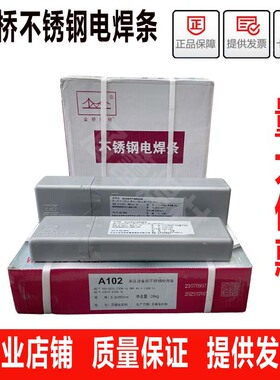 金桥A102 A022 A302A402白钢304 308 309 316L 不锈钢焊条2.5 3.2