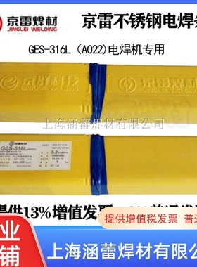 GES-308/304/316L/309/310/347不锈钢电焊条A102/022/302/402