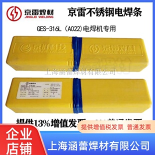 316L 309 302 308 402 022 304 347不锈钢电焊条A102 京雷GES 310