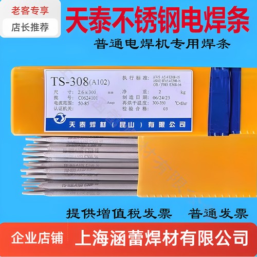 不锈钢焊条308/316L042/062天泰