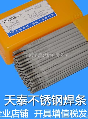 天泰焊材TS-308Z A107 TS-309L A062 TS-309Mo A312不锈钢电焊条