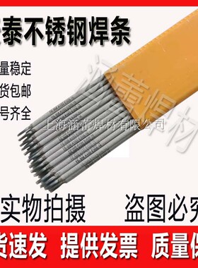 天泰TS-308A102/A302/A402/A022/A132/E2209/309MoL不锈钢焊条3.2