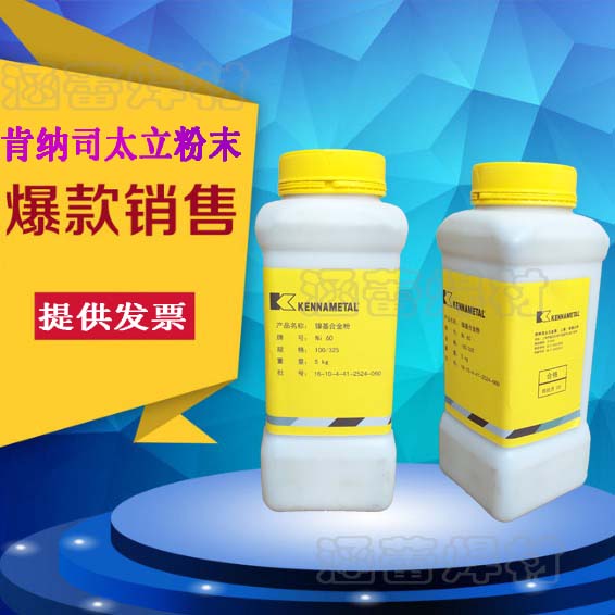 上海司太立Ni60镍基合金粉末喷涂碳化物耐磨粉140/325目4号喷涂枪