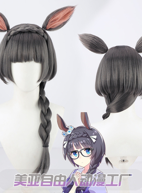 【自由人】赛马娘Pretty Derby荒漠英雄cos假发有耳朵尾巴暗灰色