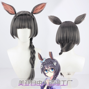 【自由人】赛马娘Pretty Derby荒漠英雄cos假发有耳朵尾巴暗灰色