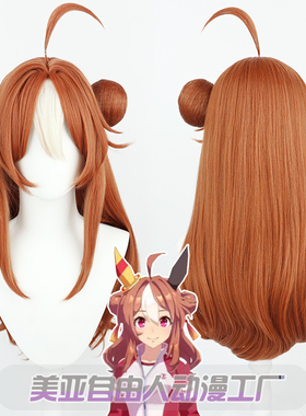 【自由人】赛马娘Pretty Derby小林历奇cos假发尾巴硅胶头皮