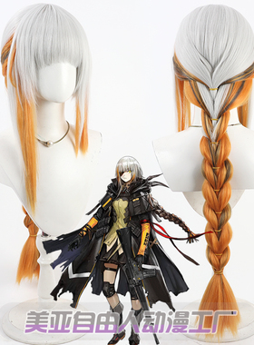 美亚自由人 少女前线 M16A1cos假发银白色挑染橘色加粗辫子款