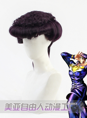 【自由人】东方仗助cos假发 JOJO的奇妙冒险 深紫色造型