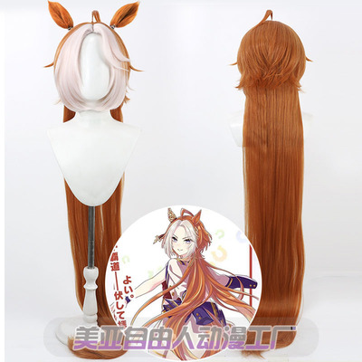 赛马娘--黄金巨匠cos假发
