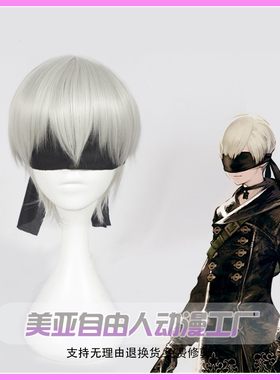 【自由人】尼尔机械纪元9S cosplay假发nier尼尔9S cos假发现货