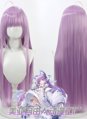 【自由人】碧蓝航线 塔什干cos假发Tashkent头皮款紫色长散发