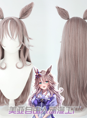 【自由人】赛马娘Pretty Derby奇锐骏cos假发同色耳朵尾巴硅胶头