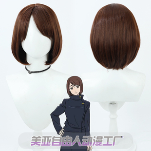 【自由人】咒术回战 第二季 家入硝子cos假发仿真头皮波波头