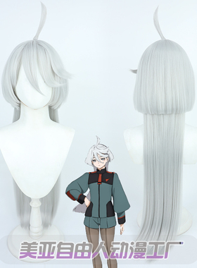 【自由人]机动战士高达水星的魔女米奥莉奈·伦布兰cos假发银灰色