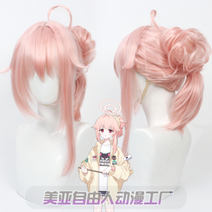 盘发款 蔚碧蓝档案MomoTalk 柚鸟夏cos假发粉色高扎马尾 自由人