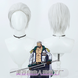 【自由人】漫画 海贼王 斯摩格cos假发银白色大背头 白猎人