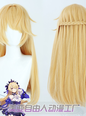 【自由人】原神蒙德 菲谢尔cos假发一体编发金黄色长发硅胶头顶