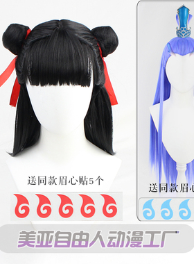 【自由人】哪吒儿 敖丙cos送同款眉心贴龙角美人尖黑色丸子头
