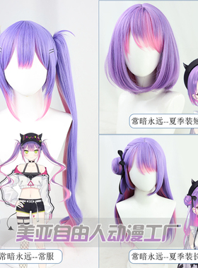 【自由人】hololive四期生常永远cos假发常服款夏季款