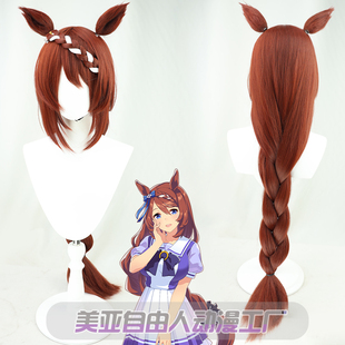 【自由人】赛马娘Pretty Derby超级小海湾cos假发有同色耳朵