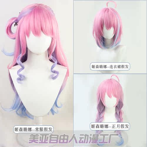 【自由人】hololive四期生姬森璐娜cos假发ルーナ三色过渡色常服