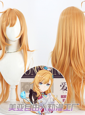 【自由人】原神 爱可菲cos假发Escoffier头皮款金黄色层次反翘