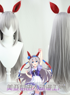 【自由人】赛马娘Pretty Derby玉藻十字cos假发微卷有同色尾巴