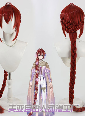 自由人 扭曲仙境 Riddle迪士尼cos假发公主头皮加粗分体加长辫子