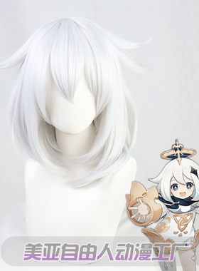 【自由人】原神派蒙 看板娘cos假发旅行者银灰色大内扣现货
