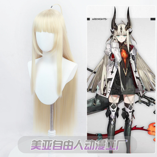 【自由人】明日方舟 苇草cos假发 米黄色