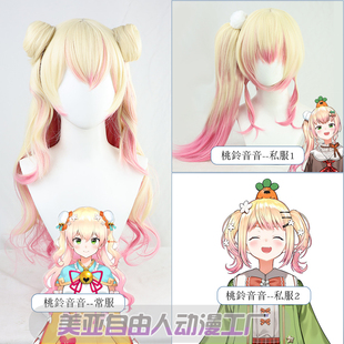 【自由人】hololive vtuber的桃铃音音cos假发e五期生渐变长卷发