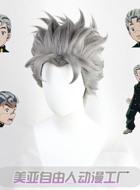 【自由人】JOJO奇妙冒险记广濑 康一cos假发灰色反翘打毛头顶