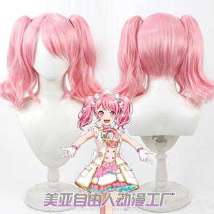 丸山彩cos假发Maruyama Dream BanG Aya头皮分体双马尾 自由人