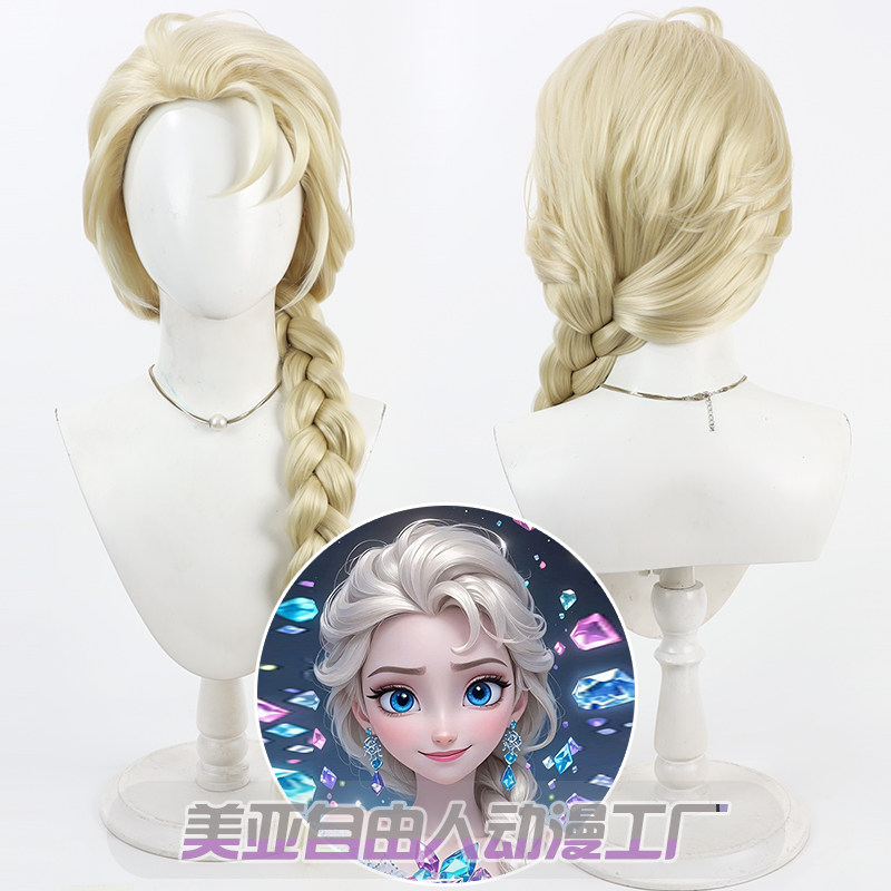自由人冰雪奇缘艾莎cos假发
