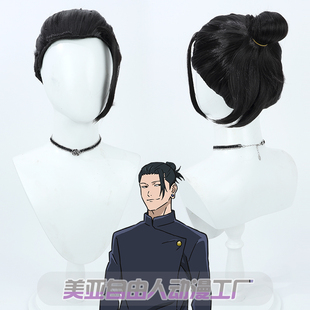 【自由人】漫画 咒术回战 夏油杰cos假发黑色全扎小丸子头