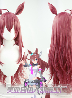【自由人】赛马娘Pretty Derby 美浦波旁cos假发有耳朵暗红有尾巴