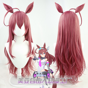 【自由人】赛马娘Pretty Derby 美浦波旁cos假发有耳朵暗红有尾巴