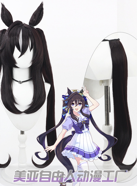 【自由人】赛马娘Pretty Derby 强击cos假发深棕色耳朵尾巴双马尾
