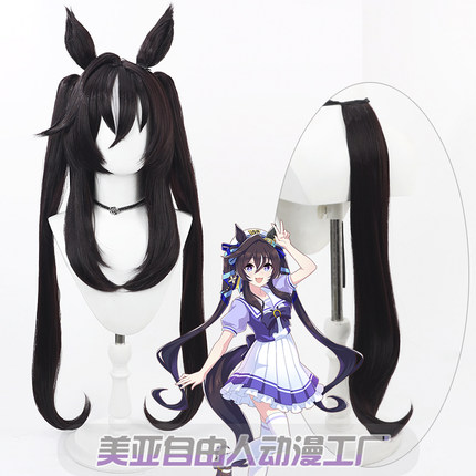 【自由人】赛马娘Pretty Derby 强击cos假发深棕色耳朵尾巴双马尾