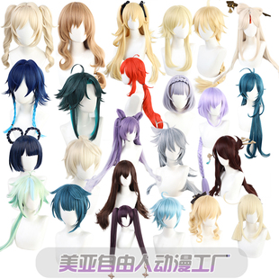 【自由人】原神cos假发琴安柏丽莎凯亚迪卢克温迪莫娜空荧魈现货