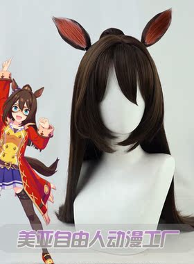 【自由人】赛马娘Pretty Derby 神鹰cos假发搭配虎口夹有耳朵尾巴