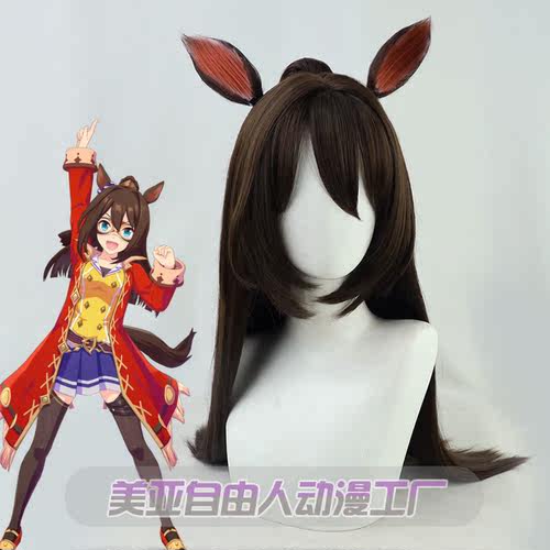 自由人赛马娘神鹰假发cos耳朵