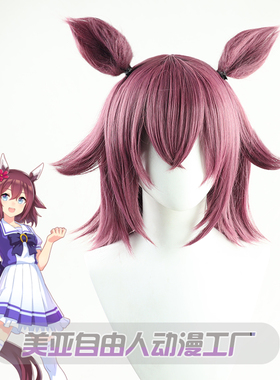 【自由人】赛马娘Pretty Derby樱花千代王COS假发有同色尾巴耳朵