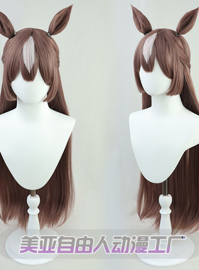 【自由人】 赛马娘Pretty Derby 里见光钻cos假发双辫子同色尾巴