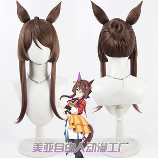 自由人 赛马娘Pretty Derby 超级骏马cos假发Royce and Royce尾巴